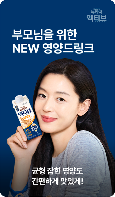 부모님을 위한 NEW 영양드링크